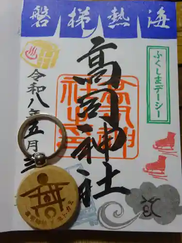 高司神社〜むすびの神の鎮まる社〜の御朱印