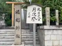 堀越神社のその他建物