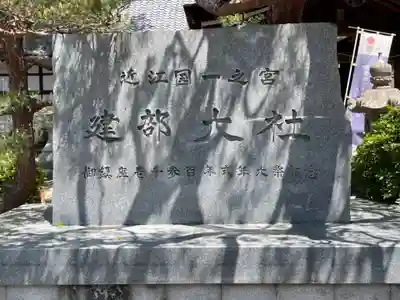 建部大社のその他建物