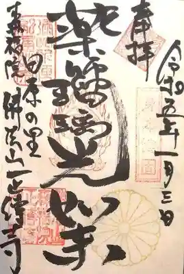 正伝寺(大阪府)