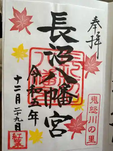 長沼八幡宮(栃木県)