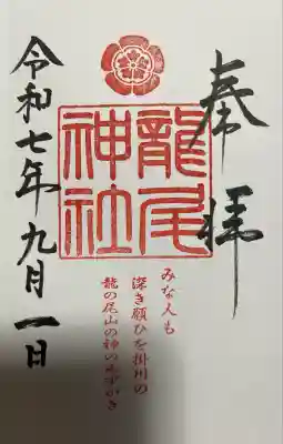 龍尾神社(静岡県)