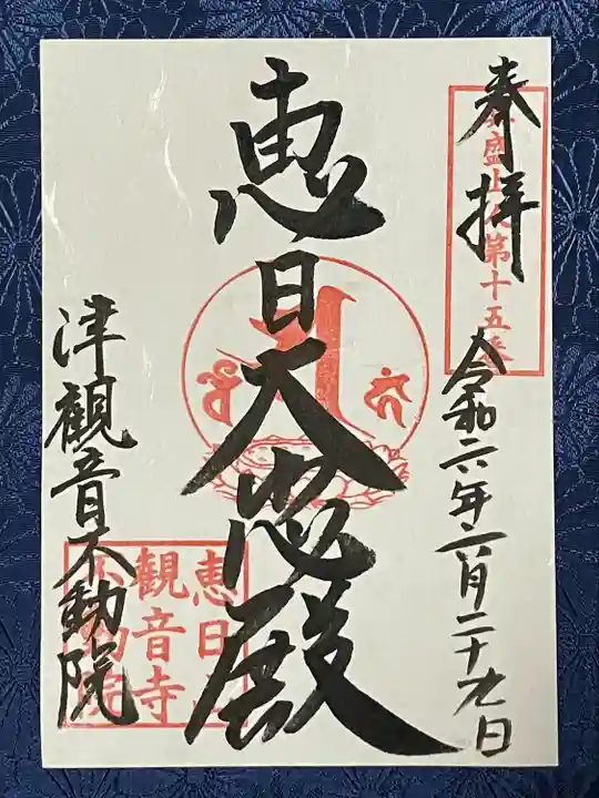 津観音(三重県)