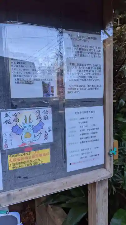 菅生山 大宝寺(愛知県)