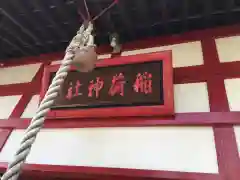 空知神社の本殿