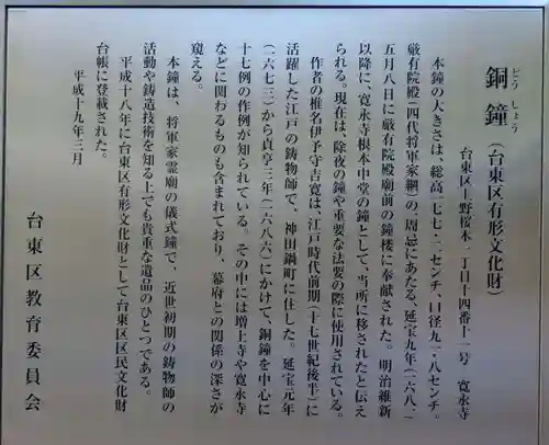 寛永寺(根本中堂)の歴史