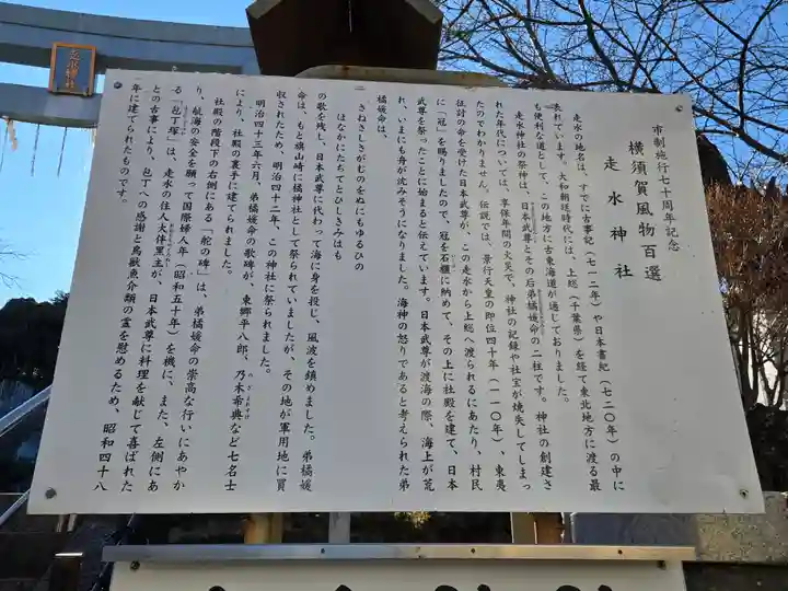 走水神社(神奈川県)