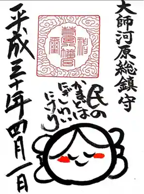 若宮八幡宮〜H30年にいただいたイラスト入御朱印