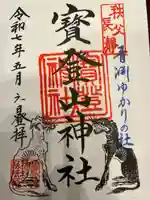 宝登山神社の御朱印