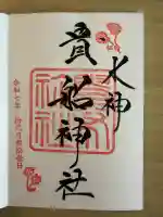 貴船神社の{uncategorized: "未分類", other: "その他", undefined: "問題あり", building: "その他建物", grave: "お墓", sacred_gate: "鳥居", guardian: "狛犬", statue: "像", buddha: "仏像", history: "歴史", nature: "自然", garden: "庭園", animal: "動物", pagoda: "塔", temizu: "手水舎", mountain_gate: "山門・神門", sanctuary: "本殿・本堂", subordinate: "末社・摂社", art: "芸術", scenery: "景色", jizo: "地蔵", ema: "絵馬", goshuin: "御朱印", omikuji: "おみくじ", items: "授与品その他", amulet: "お守り", goshuincho: "御朱印帳", eats: "食事", festival: "お祭り", votive_dance: "神楽", shichigosan: "七五三参", wedding: "結婚式", experience: "体験その他", initially: "初詣", around: "周辺", anti_infection: "感染症対策"}