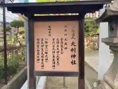 大利神社(大阪府)