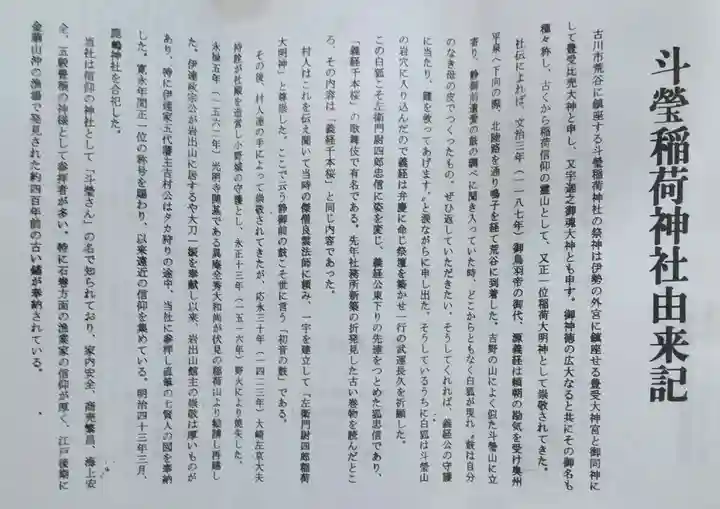 斗瑩稲荷神社(宮城県)