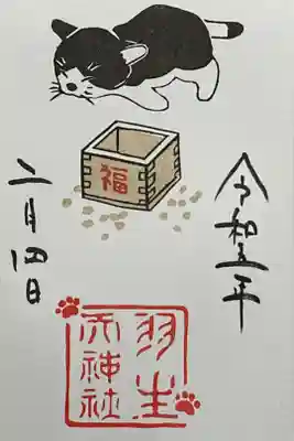 2月の御朱印です。直書きしていただきました。