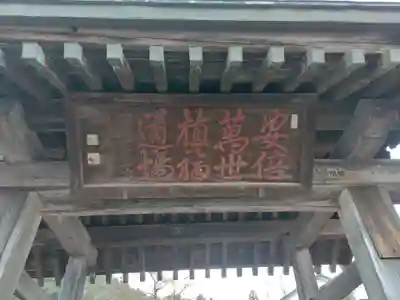 龍穏院(福島県)