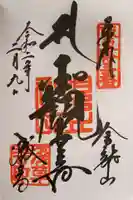 浅草寺の御朱印