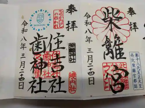 柴籬神社の{uncategorized: "未分類", other: "その他", undefined: "問題あり", building: "その他建物", grave: "お墓", sacred_gate: "鳥居", guardian: "狛犬", statue: "像", buddha: "仏像", history: "歴史", nature: "自然", garden: "庭園", animal: "動物", pagoda: "塔", temizu: "手水舎", mountain_gate: "山門・神門", sanctuary: "本殿・本堂", subordinate: "末社・摂社", art: "芸術", scenery: "景色", jizo: "地蔵", ema: "絵馬", goshuin: "御朱印", omikuji: "おみくじ", items: "授与品その他", amulet: "お守り", goshuincho: "御朱印帳", eats: "食事", festival: "お祭り", votive_dance: "神楽", shichigosan: "七五三参", wedding: "結婚式", experience: "体験その他", initially: "初詣", around: "周辺", anti_infection: "感染症対策"}