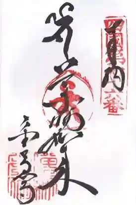 金倉寺(香川県)