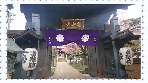 密藏院(埼玉県)