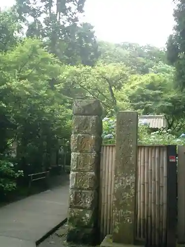 明月院のその他建物