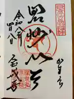 宝戒寺の御朱印