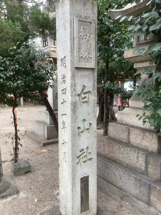 榊森白山社のその他建物