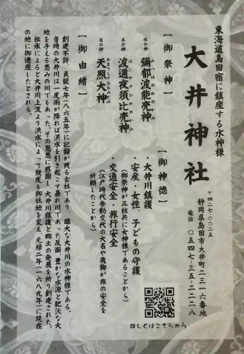 大井神社の{uncategorized: "未分類", other: "その他", undefined: "問題あり", building: "その他建物", grave: "お墓", sacred_gate: "鳥居", guardian: "狛犬", statue: "像", buddha: "仏像", history: "歴史", nature: "自然", garden: "庭園", animal: "動物", pagoda: "塔", temizu: "手水舎", mountain_gate: "山門・神門", sanctuary: "本殿・本堂", subordinate: "末社・摂社", art: "芸術", scenery: "景色", jizo: "地蔵", ema: "絵馬", goshuin: "御朱印", omikuji: "おみくじ", items: "授与品その他", amulet: "お守り", goshuincho: "御朱印帳", eats: "食事", festival: "お祭り", votive_dance: "神楽", shichigosan: "七五三参", wedding: "結婚式", experience: "体験その他", initially: "初詣", around: "周辺", anti_infection: "感染症対策"}