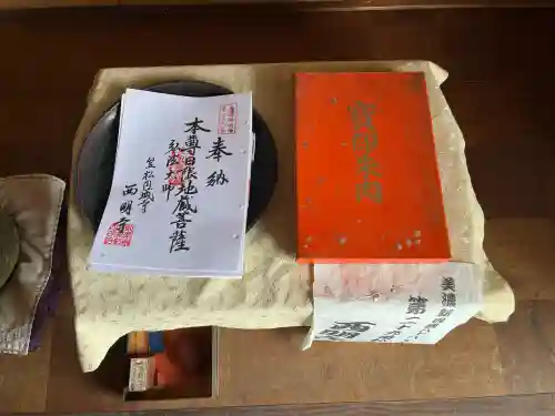 西明寺(岐阜県)