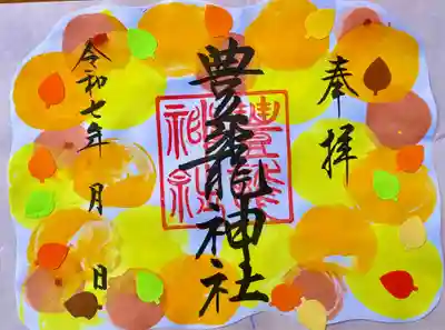 豊龍神社(山形県)