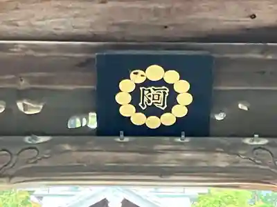 阿遅加神社(岐阜県)