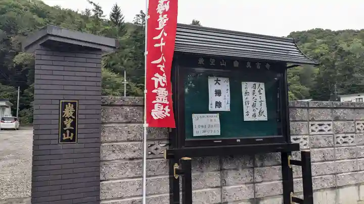 眞言寺のその他建物