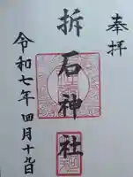 折石神社(宮城県)