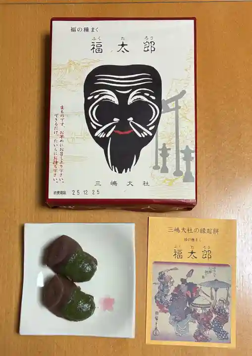 三嶋大社(静岡県)