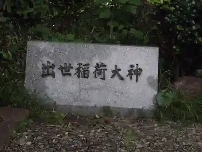 市谷亀岡八幡宮(東京都)