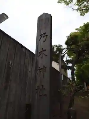 乃木神社(北海道)