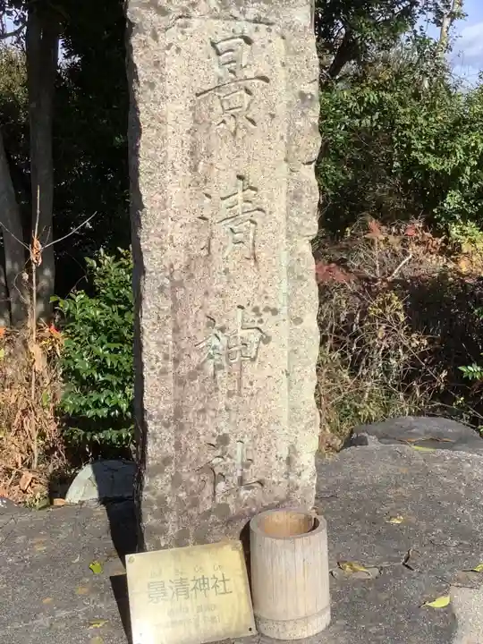 神明神社(出川)の末社・摂社