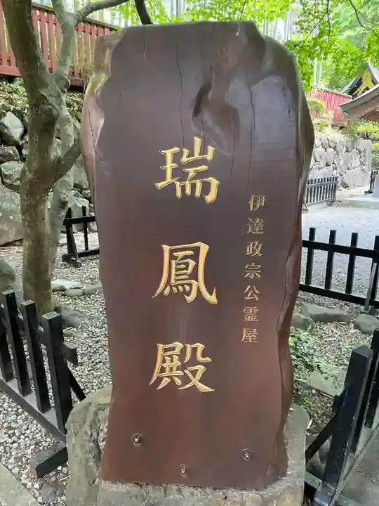 瑞鳳殿(宮城県)