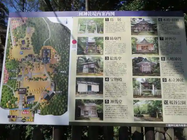 三国神社(福井県)