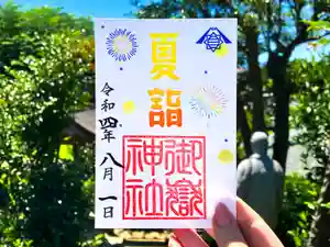 横浜御嶽神社の御朱印 2022年08月01日(月)〜(2023年07月31日(月) 20時17分41秒投稿)