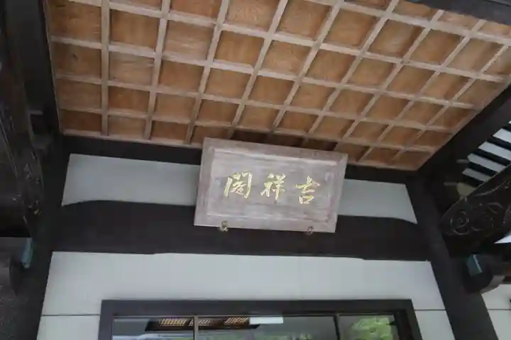 永平寺のその他建物