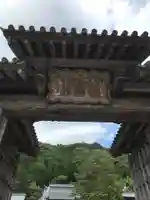 医光寺の山門・神門