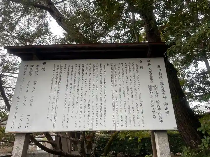 春日神社の{uncategorized: "未分類", other: "その他", undefined: "問題あり", building: "その他建物", grave: "お墓", sacred_gate: "鳥居", guardian: "狛犬", statue: "像", buddha: "仏像", history: "歴史", nature: "自然", garden: "庭園", animal: "動物", pagoda: "塔", temizu: "手水舎", mountain_gate: "山門・神門", sanctuary: "本殿・本堂", subordinate: "末社・摂社", art: "芸術", scenery: "景色", jizo: "地蔵", ema: "絵馬", goshuin: "御朱印", omikuji: "おみくじ", items: "授与品その他", amulet: "お守り", goshuincho: "御朱印帳", eats: "食事", festival: "お祭り", votive_dance: "神楽", shichigosan: "七五三参", wedding: "結婚式", experience: "体験その他", initially: "初詣", around: "周辺", anti_infection: "感染症対策"}