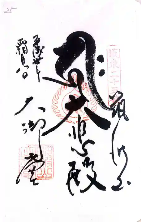 浅草寺の御朱印