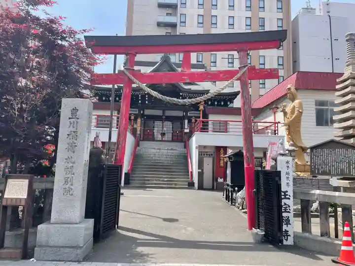 豊川稲荷札幌別院(玉宝禅寺)(北海道)