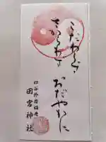 四谷於岩稲荷田宮神社の{uncategorized: "未分類", other: "その他", undefined: "問題あり", building: "その他建物", grave: "お墓", sacred_gate: "鳥居", guardian: "狛犬", statue: "像", buddha: "仏像", history: "歴史", nature: "自然", garden: "庭園", animal: "動物", pagoda: "塔", temizu: "手水舎", mountain_gate: "山門・神門", sanctuary: "本殿・本堂", subordinate: "末社・摂社", art: "芸術", scenery: "景色", jizo: "地蔵", ema: "絵馬", goshuin: "御朱印", omikuji: "おみくじ", items: "授与品その他", amulet: "お守り", goshuincho: "御朱印帳", eats: "食事", festival: "お祭り", votive_dance: "神楽", shichigosan: "七五三参", wedding: "結婚式", experience: "体験その他", initially: "初詣", around: "周辺", anti_infection: "感染症対策"}