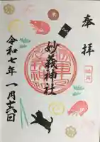 駒込妙義神社の御朱印