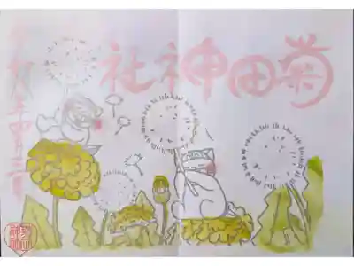 4月狛犬の御朱印