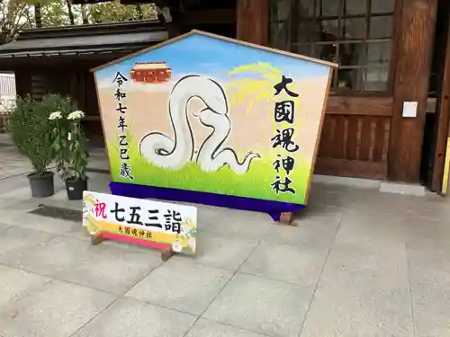 大國魂神社(東京都)