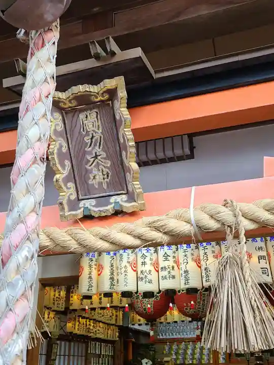 伏見稲荷本教間力教会(京都府)