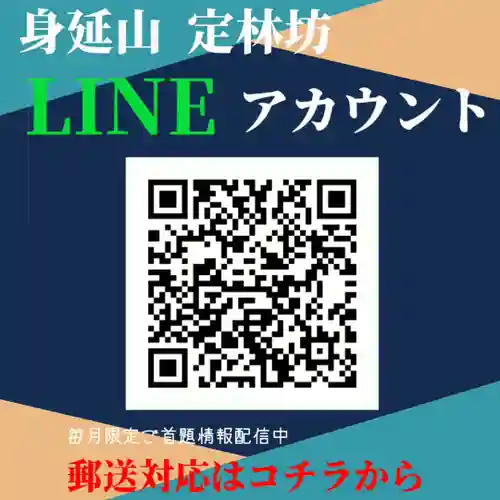日蓮宗 総本山 塔頭 定林坊(じょうりんぼう)(山梨県)