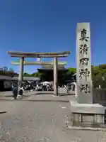 真清田神社(愛知県)